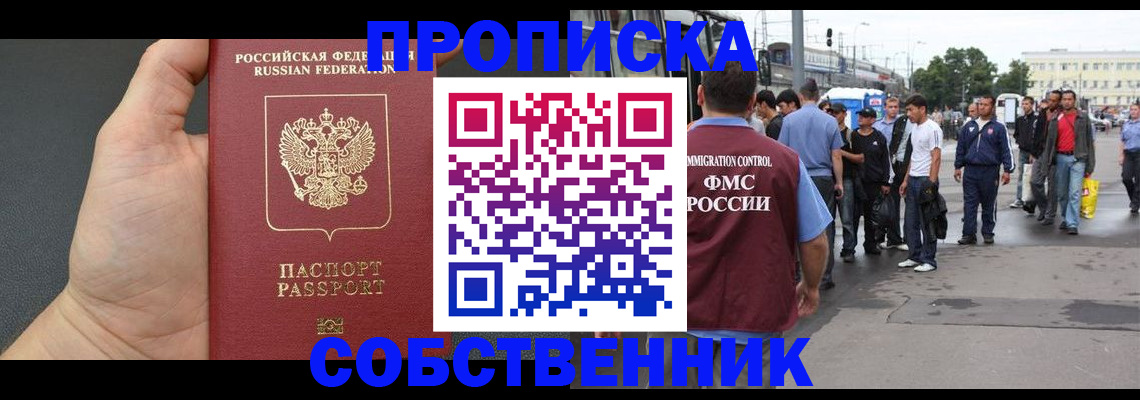 временная прописка в Мариинском Посаде